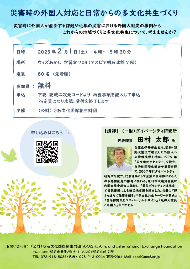国際理解講演会　災害時の外国人対応と日常からの多文化共生づくり