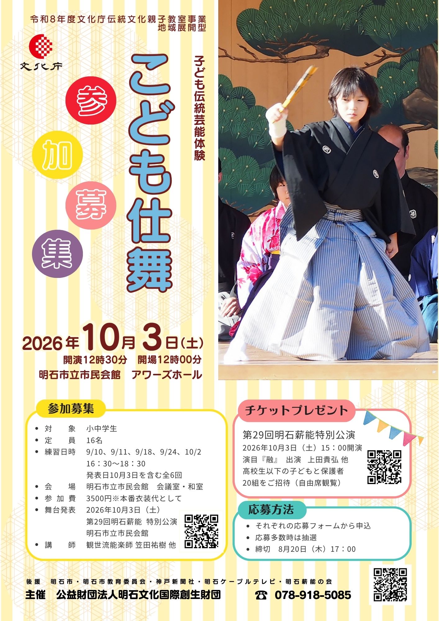 子ども伝統芸能体験 こども仕舞