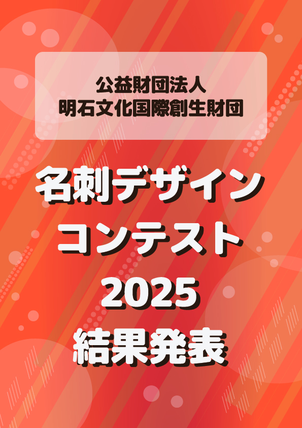 名刺デザインコンテスト2025