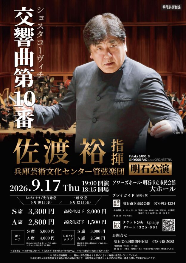 R8佐渡裕チラシ表面