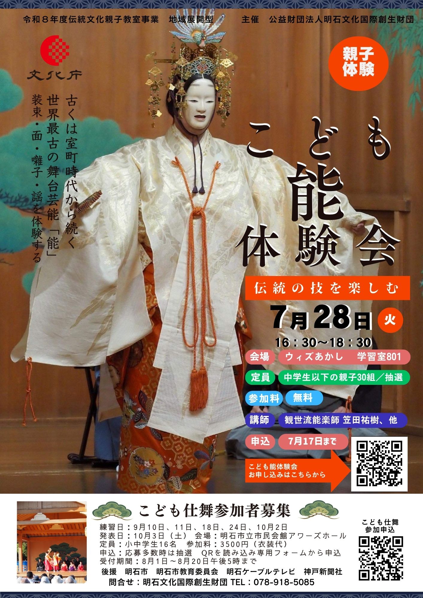 子ども伝統芸能体験 こども能体験会