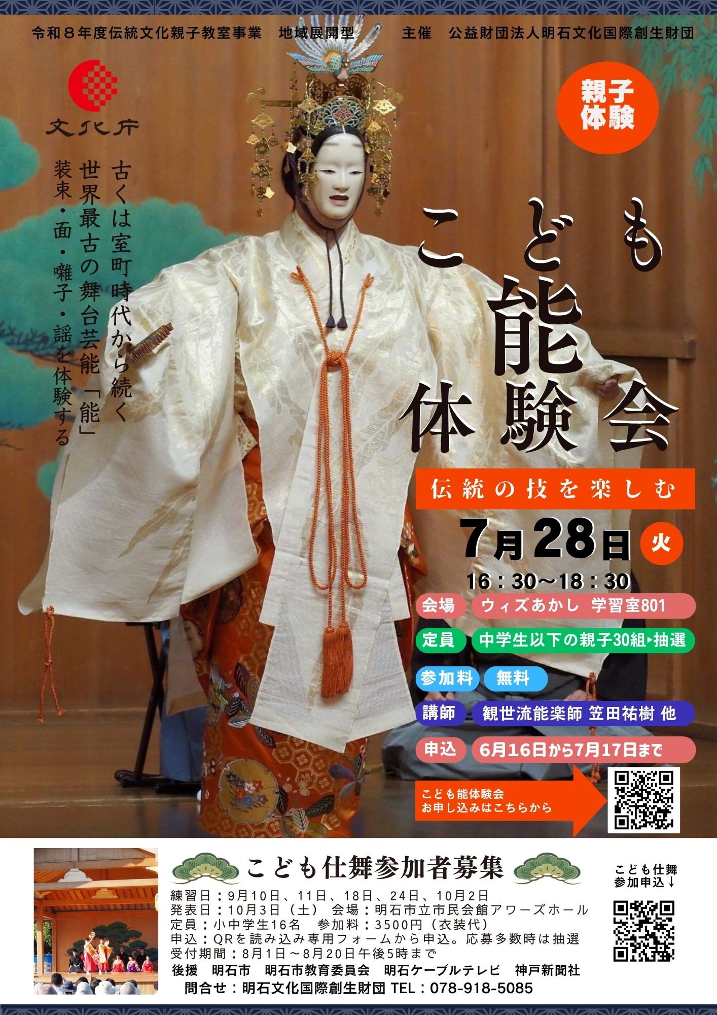 子ども伝統芸能体験 こども能体験会