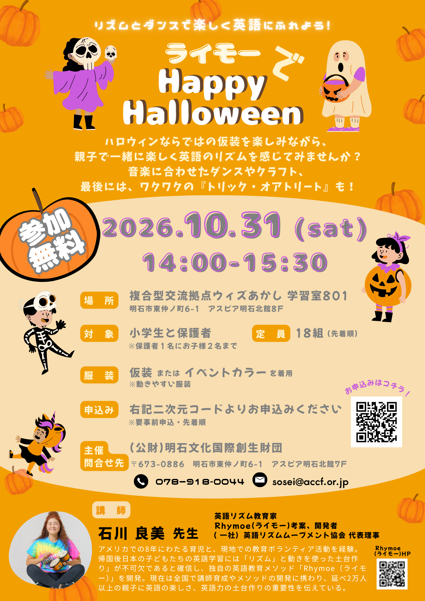 【受付開始】子ども異文化体験ーCulture Activity for Childrenー